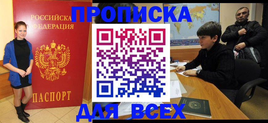 временная регистрация для школы в Комсомольске-на-Амуре