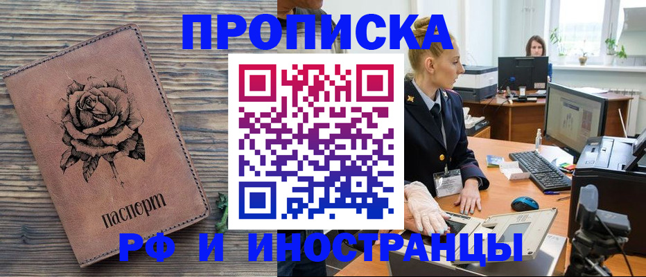 временная регистрация в квартире в Комсомольске-на-Амуре